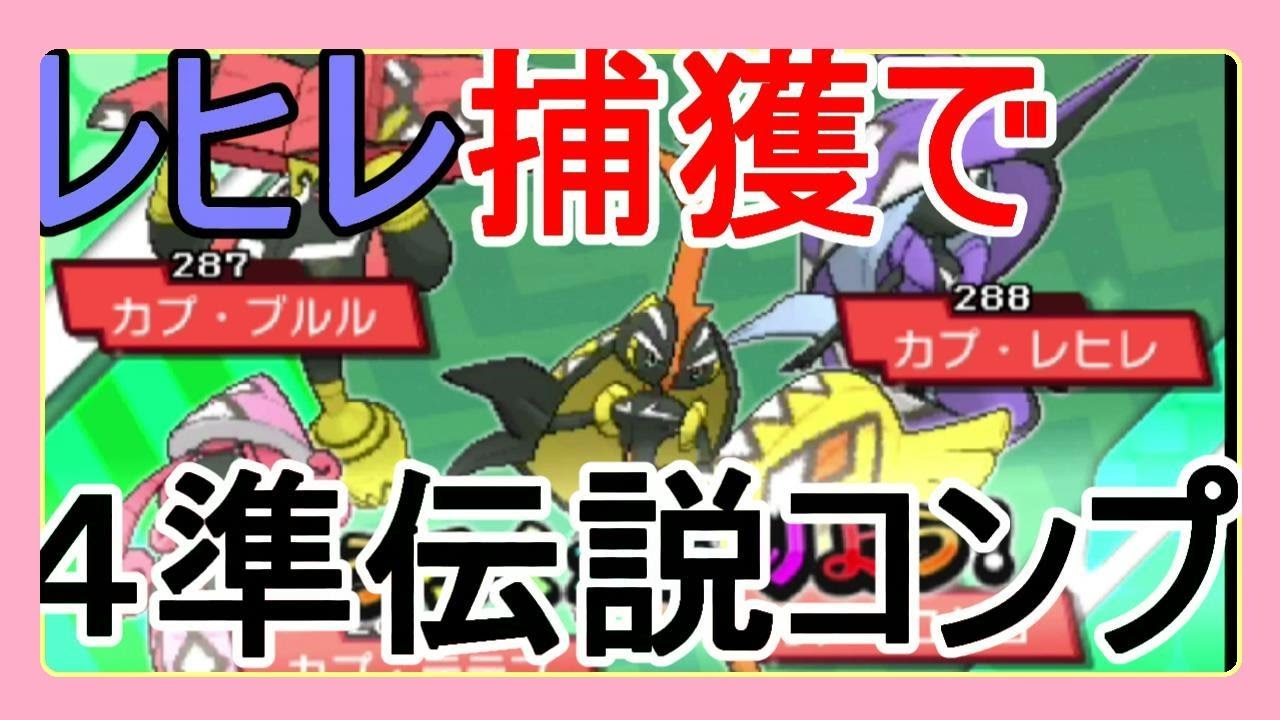 ポケットモンスターサンムーン実況 ムーンでカプ レヒレ捕獲 プテラとブースターもゲット Pokemon Sun And Moon Youtube