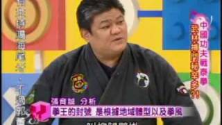 國民大會：中國功夫戰泰拳(1/5) 20100202