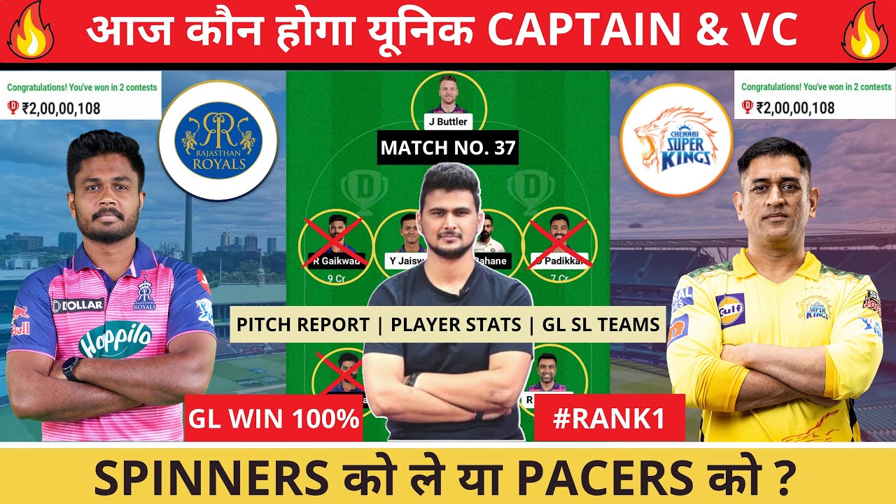 RR vs CSK Dream11 Prediction | CSK vs RR Dream11 Team | RR vs CHE Dream11 | IPL2023 |