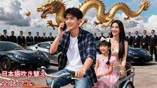 🔥絶大な屈辱を味わった若者がリスタートし、頂上富豪に成り上がり、裏切り者たちに華麗なる復讐を遂行する