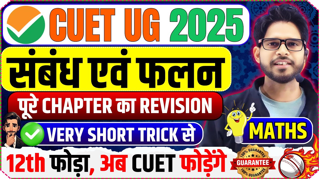 Day 1 CUET 💥 | Math Chapter 1 | संबंध और फलन | Relation and Function ...