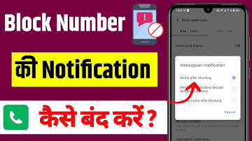 Block number ki notification Kaise band Kare | How to hide block Number Notification In Hindi