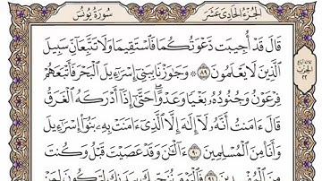 سورة يونس من الآية (  71 ) الى الآية ( 89 ) مكررة   13 مرة بصوت الشيخ محمد أيوب رحمه الله