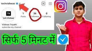 How to get instagram blue tick || Instagram blue tick kaise lagaye || instagram verification 2022 ||