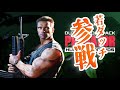 ようやく若ダッチ使えたぞぉおおお!【Predator:Hunting Grounds】