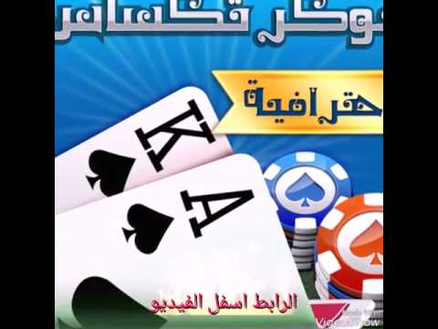 بوكر تاس نسخا قديمي الرابط