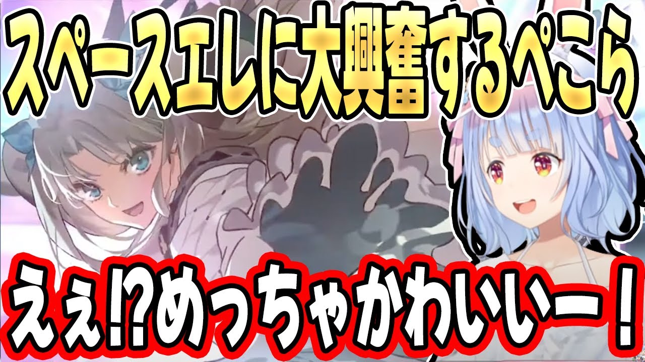 【FGO】ガチャ結果で過去一悲惨な目に遭うも”スペースエレのレア演出”を見て全てを許す兎田ぺこら【ホロライブ/切り抜き】