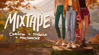 Что такое Mixtape?
