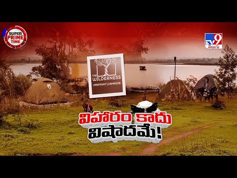 Vikarabad Wilderness Lakefront : విహారం కాదు విషాదమే..!! - TV9 - TV9