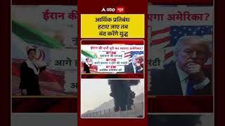 Chitra Tripathi: 'Iran has set conditions to end the war #shortsviralvideo