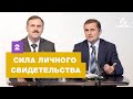 Субботняя Школа | 2 тема | Сила личного свидетельства | Разделяя радость Божьей миссии