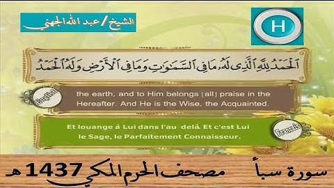 سورة سبإ 1437 هـ للشيخ عبد الله الجهني والشيخ ماهر المعيقلي