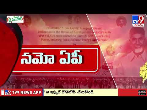 PM Modi  | PM Modi AP Tour - TV9 - TV9