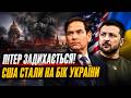 ⚡США визнали КАТАСТРОФУ РОСІЇ! 🔥Україна РІЗКО ЗМІНИЛА ХІД ВІЙНИ. Нова "СВО" в АЗІЇ ТА ЄВРОПІ?