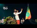 Tesfa Video Highlight 