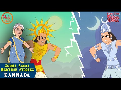 ಮರಾಠಿ ನೈತಿಕ ಕಥೆಗಳು | Best Kannada Story Collection For Kids | Story Time With Sudha Amma
