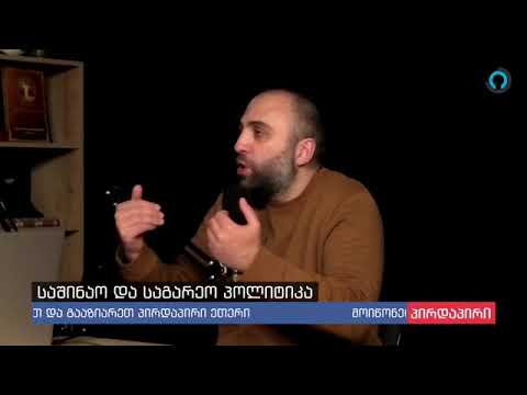 ალტ-ინფო giorgi kardava შოთა მარტინენკო ზურაბ მახარაძე