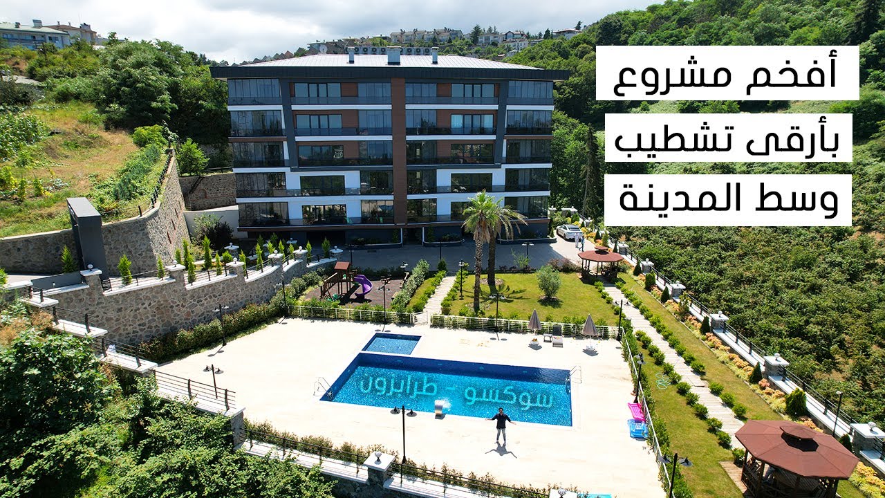 للبيع / شقق فخمة 1+5 باطلالات خيالية في وسط مدينة طرابزون