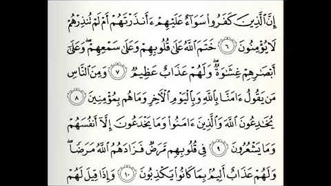 حفظ سورة البقرة من 6 الى 10 مكررة