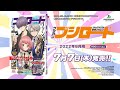 【TVCM】月刊ブシロード2022年8月号 7月7日発売!!