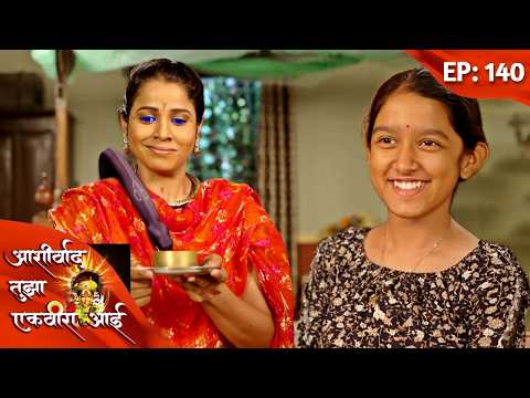 वंदनाचा जीव धोक्यात? वेत्राने औषधात मदत केली की रचला मोठा कट? | Ashirvad Tujha Ekvira Aai Ep 140