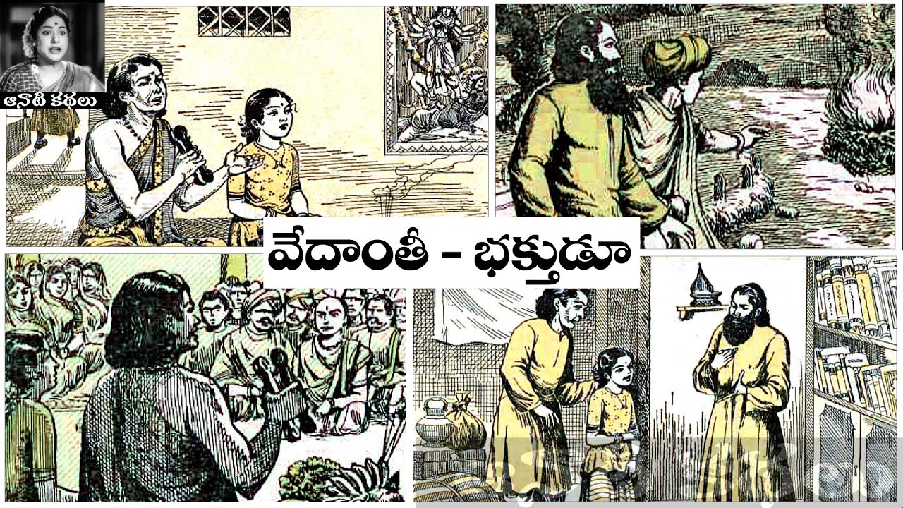Bethala Kathalu - Vedanthi - Bhaktudu (వేదంతీ - భక్తుడూ)- #chandamama ...