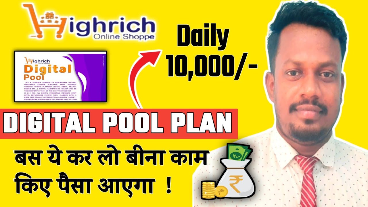 Highrich Digital Pool Plan की सम्पूर्ण जानकारी || Highrich Digital Plan || Investment Plan