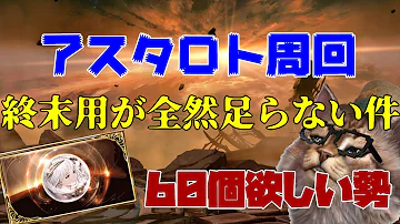 アスタロト アニマ アスタロト アニマ