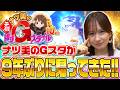 【元祖ナツ美のGスタ10th#1】Gスタイルが9年ぶりに中野に帰ってきた！[パチンコ] [エヴァ17] [実戦] [ナツ美]