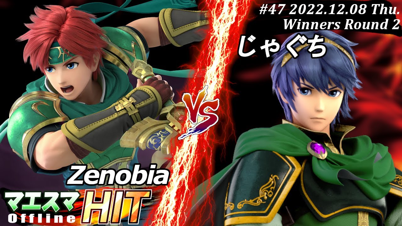 マエスマHIT#47[WR2] Zenobia(ロイ）VS じゃぐち(マルス) #スマブラSP