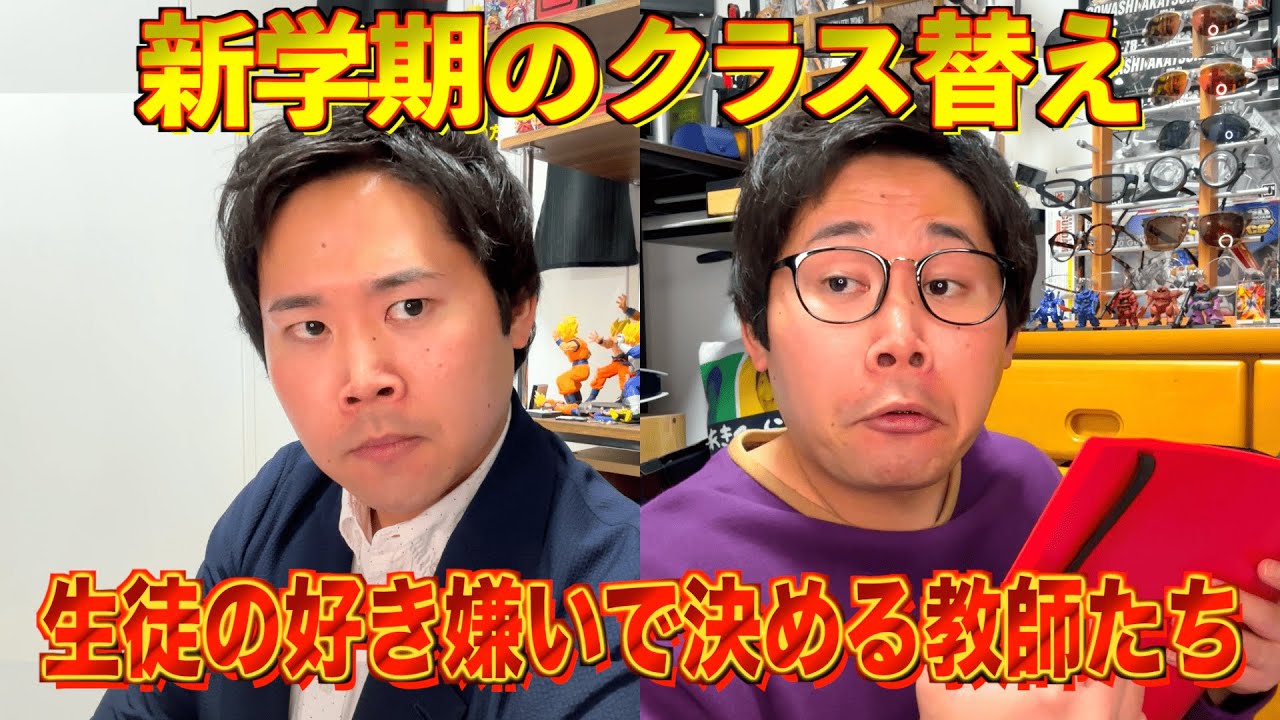 新学期のクラス替えを生徒の好き嫌いで決める職権濫用教師たち