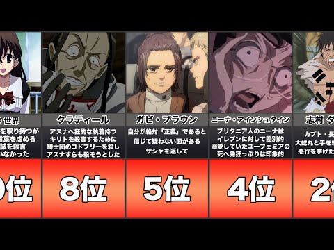 【アニメ】海外で嫌われてるキャラランキングまとめてみたよ！