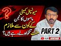 MC MAMU KANJAN | Ke Konse Mulazim Muft Tankhuwah Le Rhe Hen? Part 2 | Vlog | Azhar Naqvi.