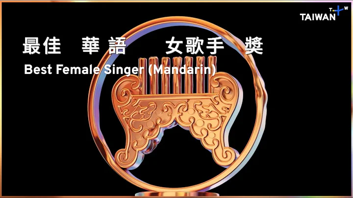 Check out Best Female Singer (Mandarin) Finalists in 2022 Golden Melody Awards!｜GMA33 ✕ TaiwanPlus - DayDayNews