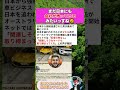 ㊗️18万再生‼️まだ日本にも会社が残っているみたいっすね🤔 #政治 #政治ニュース #時事ネタ