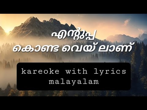 Entuppa konda vailanu kareoke with lyrics malayalam mr shafah   karaoke  song  music