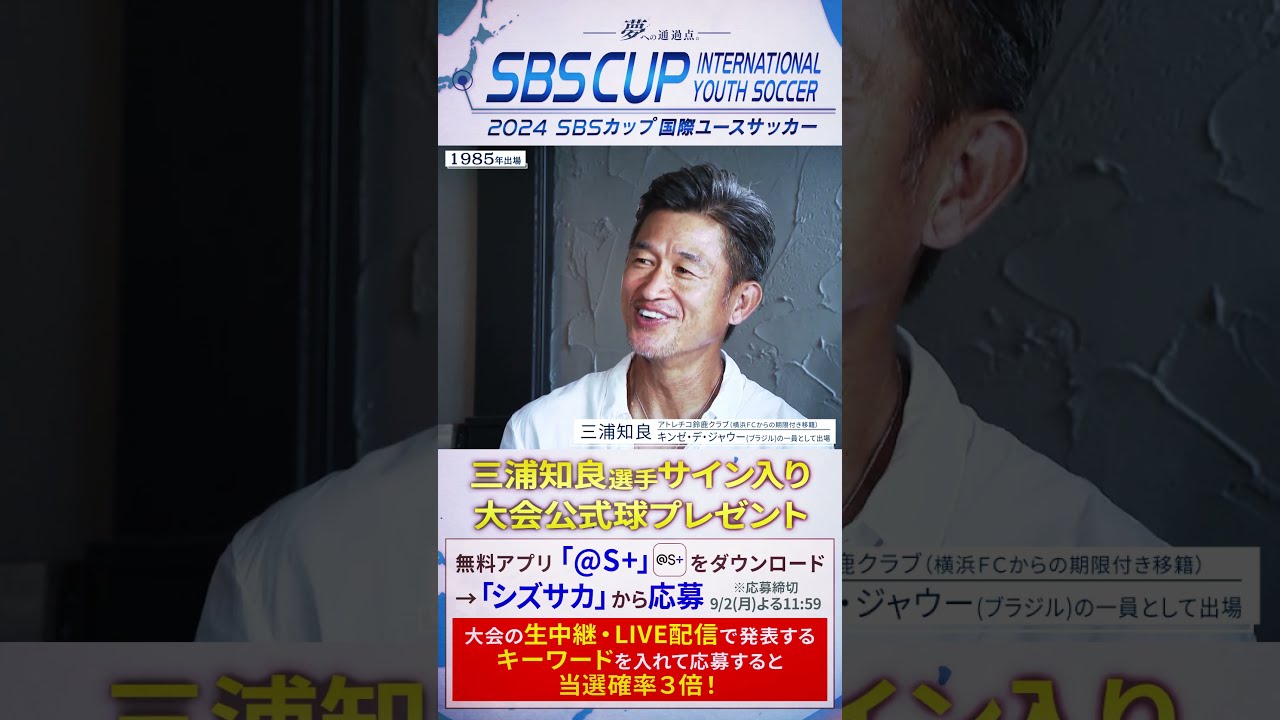 スペシャル企画!】三浦知良選手（キングカズ）のサイン入り大会