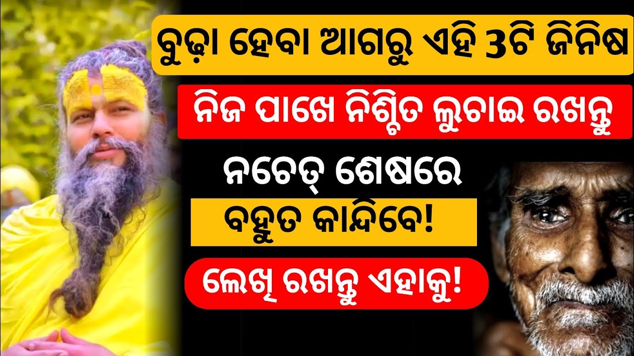 ବୁଢ଼ା ସମୟ ଆସିବା ଆଗରୁ ଏହି 3 ଦ୍ରବ୍ୟ କୁ ଲୁଚେଇ ରଖନ୍ତୁ।। Discovery tbt Series ||