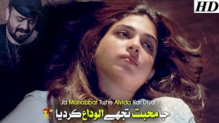 Mohabbat Tujhe Alvida OST | Full Song | Sahir Ali Bagga | Afshan Fawad | HUM TV Dramas