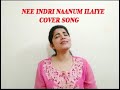 Nee indri nanum ilaye coversong Ft. Subatra |Kootathil oruthan| Nivas K Prasanna | Tamil cover songs