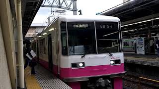 [8815F]新京成線8800形 松戸発車