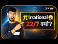 Adhyatmik Edu worl | π Irrational क्यों है? 22/7 का असली मतलब
