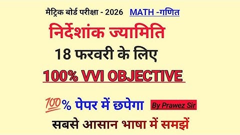 Class 10th math Nirdeshank Jyamiti objective question 2026 ||निर्देशांक ज्यामिति class 10 objective 