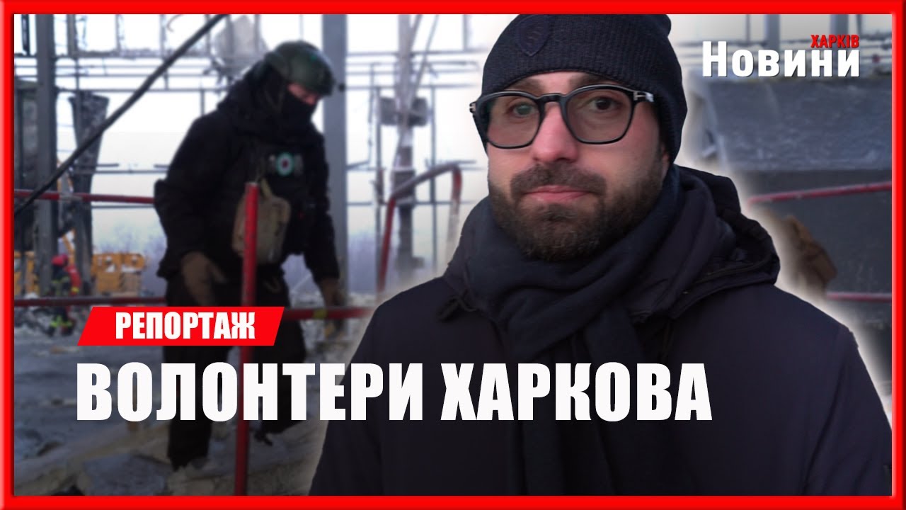 «Не просто жити в Харкові, а жити Харковом!» — одкровення харківського волонтера