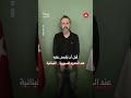 من هو الجاسوس التركي الذي شارك بخطف حسين هرموش؟