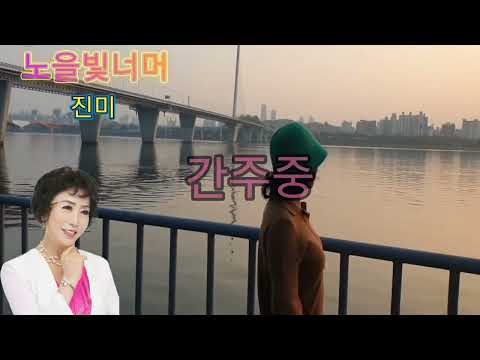 노을빛너머 진미 (하늘공원)가을 소풍♡♡♡~~~