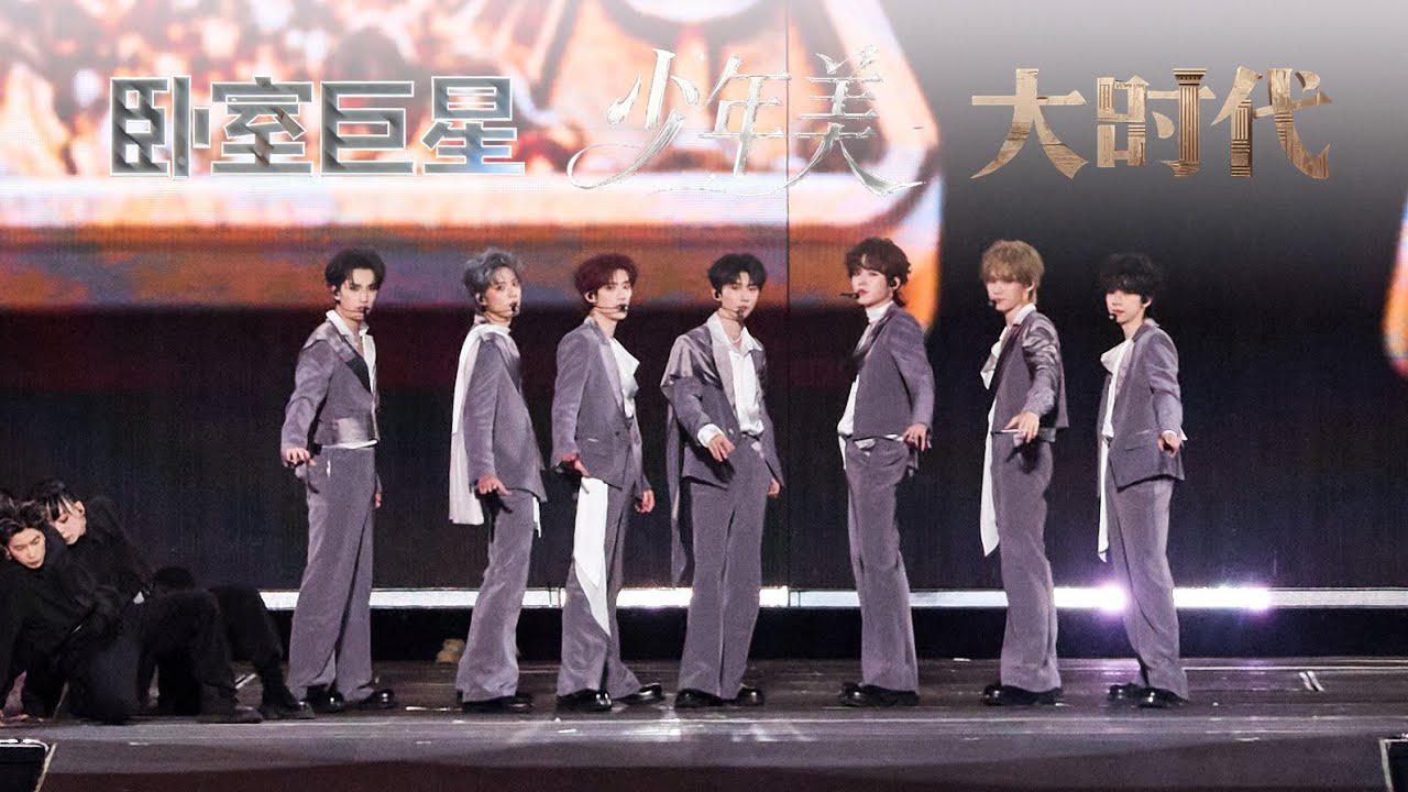 【TNT时代少年团 宋亚轩】时代少年团三曲混剪｜卧室巨星＋少年美＋大时代 in「2025·爱你爱我」出道六周年演唱会 -贵阳站251122|| 1080HD