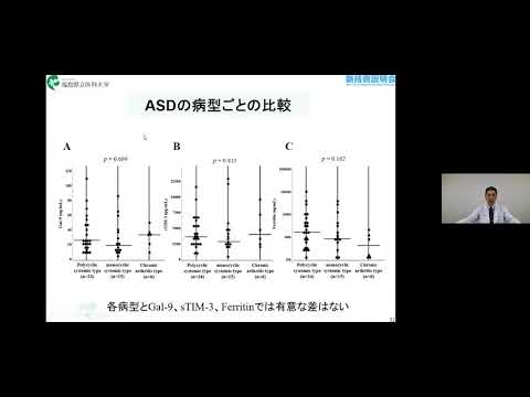 「成人スチル病を判定するための新規バイオマーカー」　福島県立医科大学　医学部　リウマチ膠原病内科学講座　教授　右田 清志