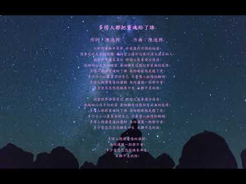 多情人都把靈魂給了誰 [mack]