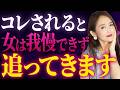 テレビで言う恋愛、信じないでください。女性を安心させる・褒める・期待に応える...。優しい男がやってしまう"逆効果な行動"をすべて解説します。【恋愛/格上の男/追われる男/恋愛感情/惚れさせる】